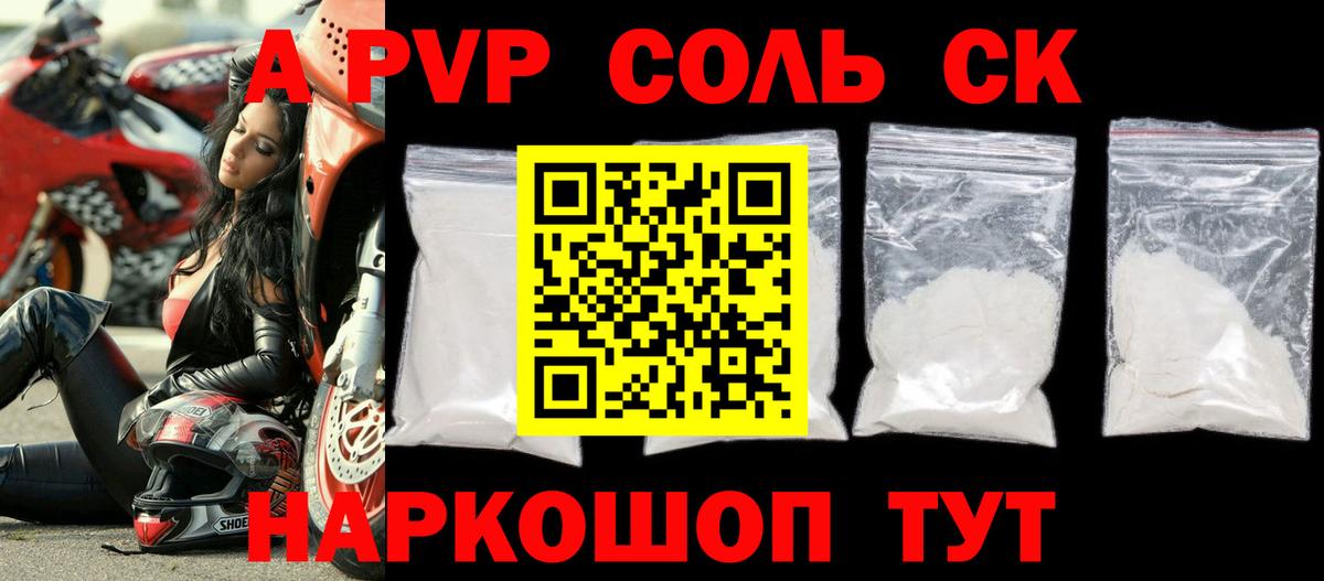 Альфа ПВП VHQ  Вход с VPN  Alfa_PVP Crystall  Новочеркасск  Alfa_PVP  Alfa_PVP крисы CK 