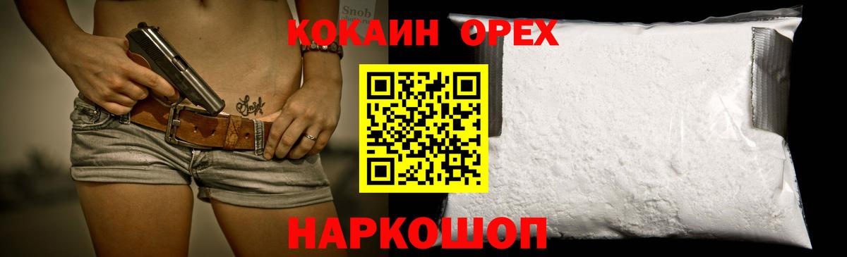 КОКАИН 97%  Кокаин Колумбийский  Cocaine  Вход с VPN  где купить   Новочеркасск 