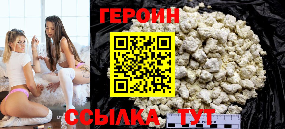 Новочеркасск  ГЕРОИН Афган  Героин  Вход с VPN 