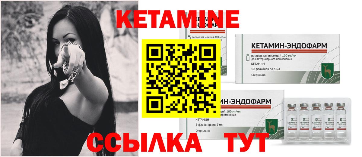 КЕТАМИН VHQ Новочеркасск