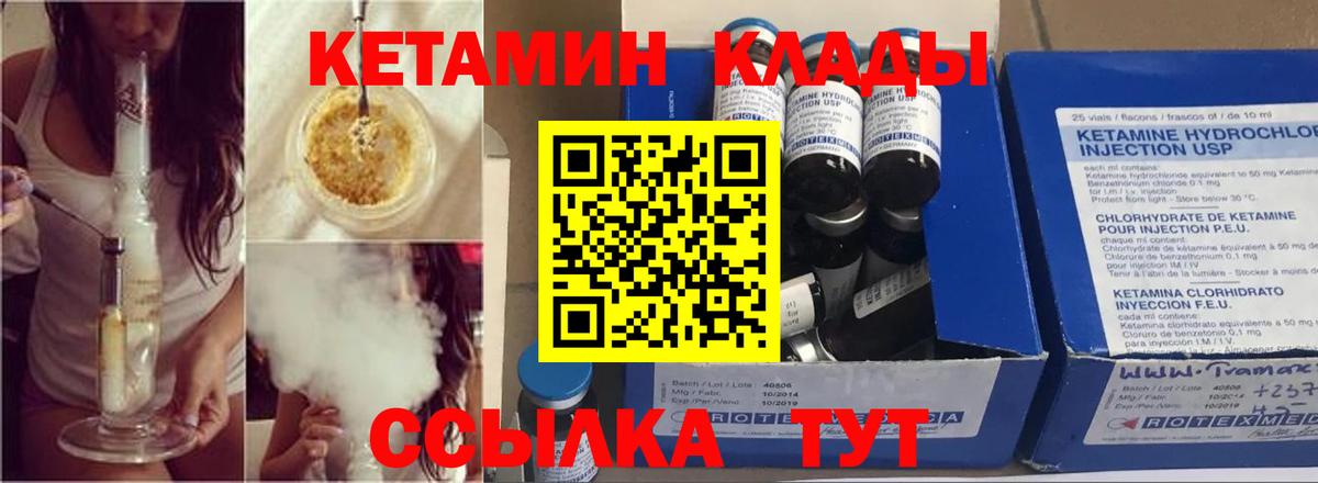 Новочеркасск  КЕТАМИН VHQ  Вход с VPN 