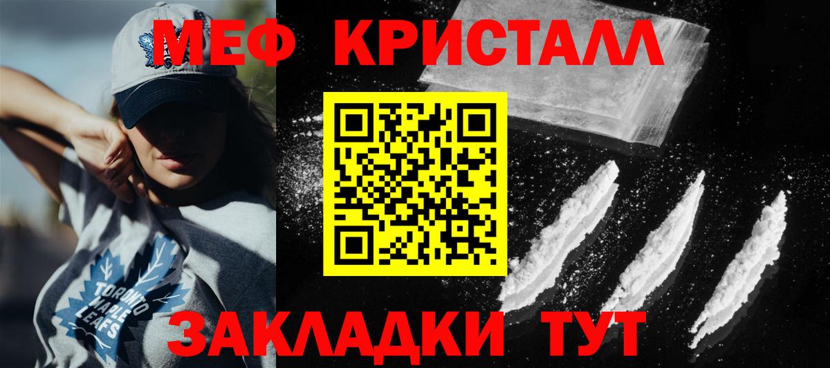 Мефедрон кристаллы Новочеркасск