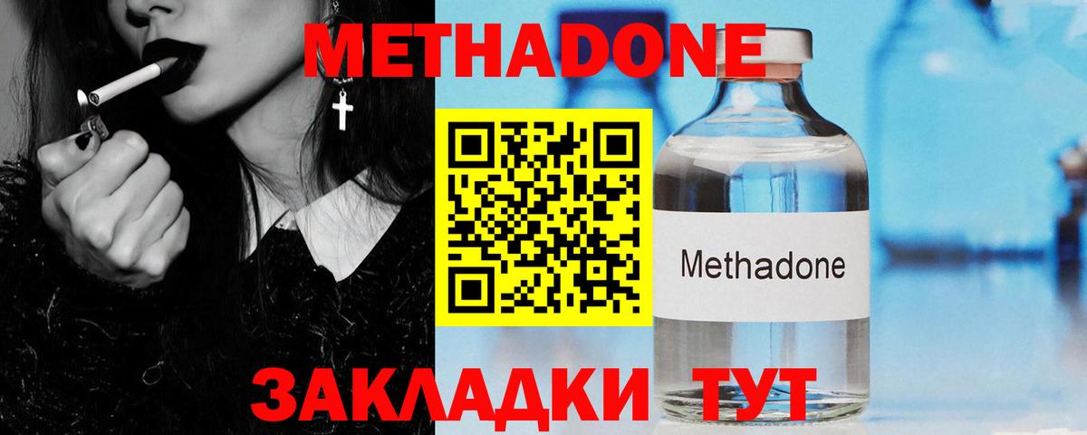 Метадон мёд  Вход с VPN  Метадон methadone  Новочеркасск 