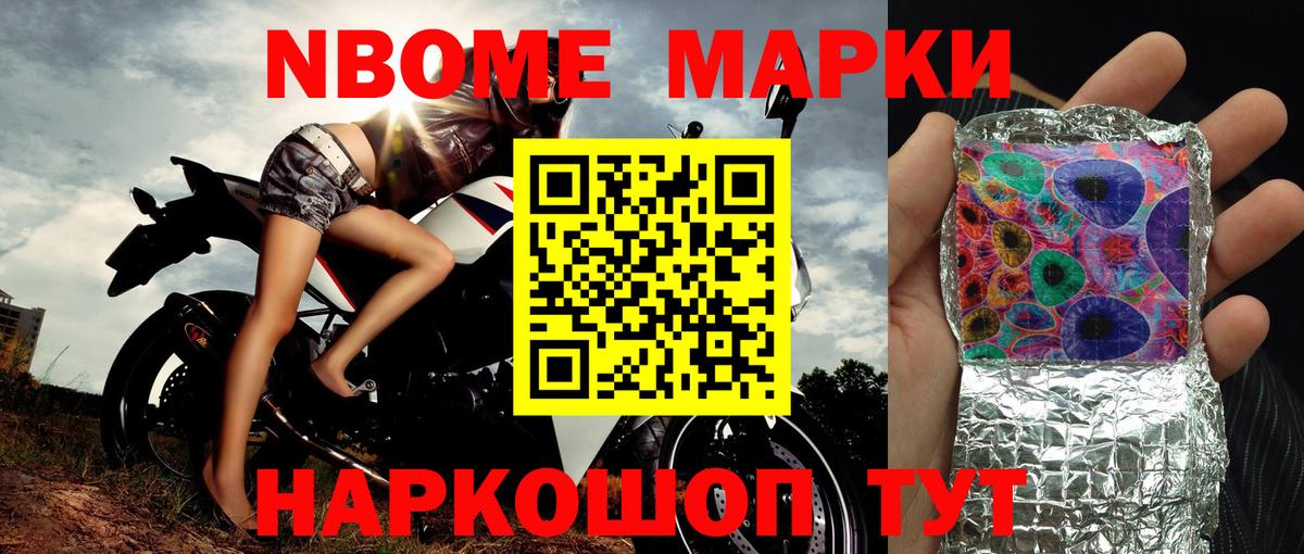 Марки N-bome 1,8мг  Вход с VPN  Новочеркасск  Марки N-bome 1,8мг 