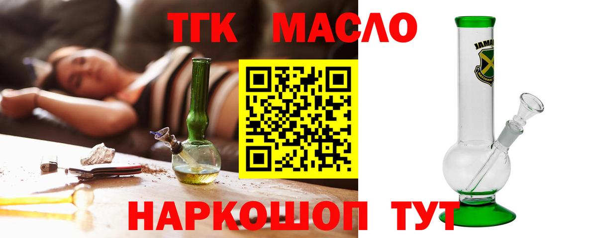 Дистиллят ТГК вейп с тгк  Вход с VPN  Новочеркасск 